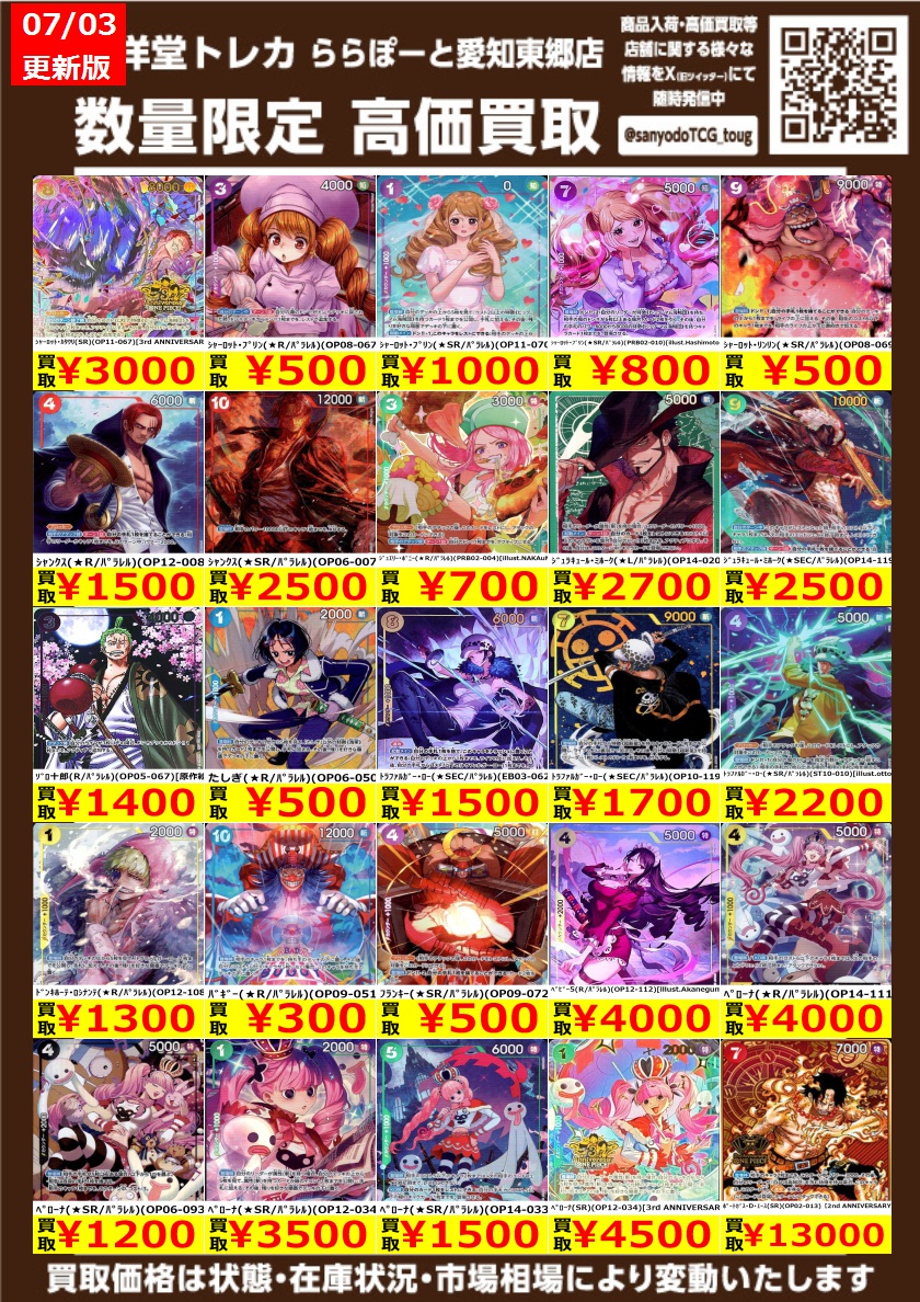 ワンピカード】 数量限定高価買取表です！！ ぜひ、当店へお持ち込み