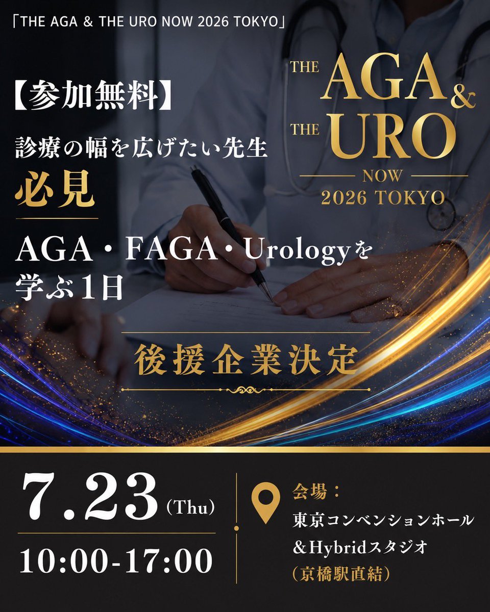 jihiken1's tweet photo. 📣【参加無料】診療の幅を広げたい先生必見｜AGA・FAGA・Urologyを学ぶ1日

◢◤Meファルマ株式会社◢◤
「医療現場に役立つ情報提供を通じて、先生方の日々の診療に貢献したい」という想いから昨年に引き続き、後援企業として参画していただくことが決定いたしました！

🔗 https://t.co/HwBx5uTZXR https://t.co/gWl8WxPHwF