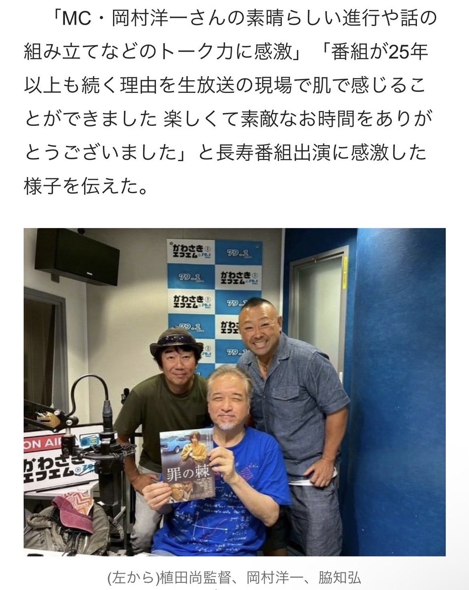officialsally_'s tweet photo. ゲストの植田監督と脇知弘さんが出演された時に
ラジオがニュースになってました☺️
岡村さんも喜んでました💕 https://t.co/0wgXgXpFDe
