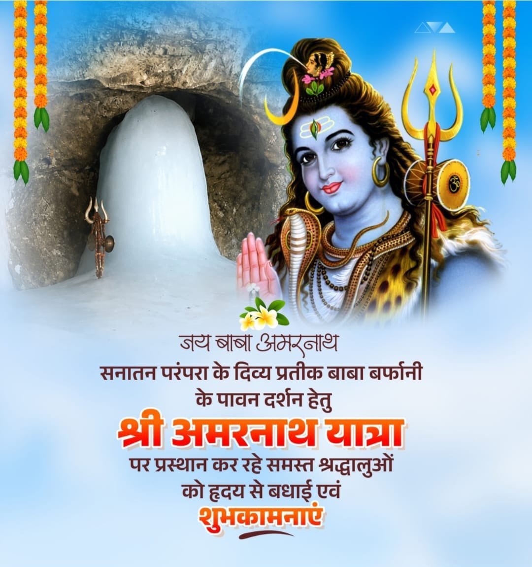 Gaurvit_arya's tweet photo. सनातन परंपरा के दिव्य प्रतीक बाबा बर्फानी के पावन दर्शन हेतु 'श्री अमरनाथ यात्रा' पर प्रस्थान कर रहे समस्त श्रद्धालुओं को हार्दिक बधाई एवं मंगलकामनाएं! 
हर हर महादेव! 
#AmarnathYatra #BabaBarfani 
#BigBuyingStock
#VyasanMuktBharat https://t.co/0bGYAGGjlK
