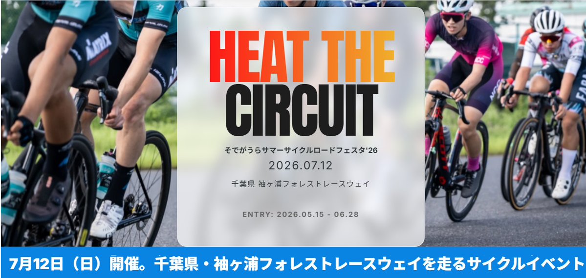 7⃣月イベント出店情報 ① 】 SPORTS KID 「そでがうらサマーサイクル