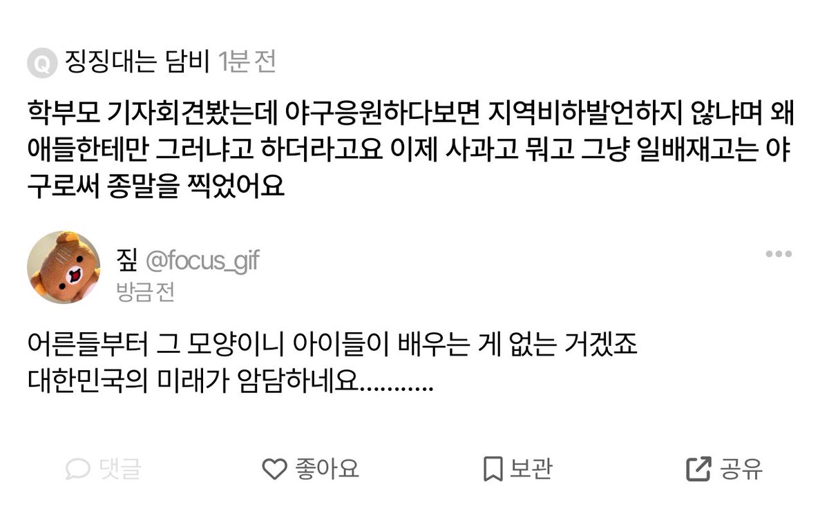Game_In_Focus's tweet photo. 이거 보고 학부모 기자회견 라이브를 봐봤는데
대체 누구 인권을 보호하겠다는 건지 모르겠네요
그럼 무분별하게 지역비하에 노출되어 있던 광주일고 학생들의 인권은 누가 보호해주나요? https://t.co/UwtBohIXxV