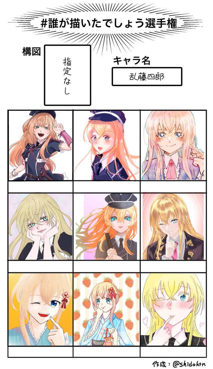 pi_pii98's tweet photo. #誰が描いたでしょう選手権 
大変お待たせしました✨
総勢44名で『乱藤四郎』を描かせていただきました！！

ご参加様全員収まらなかったので、こちらには【第2問】として、17名の方を！

結果発表は日曜日の夜を予定しております💖
参加者様はツリーに記載しておりますので是非当ててみてください！ https://t.co/WcPcdbwws0