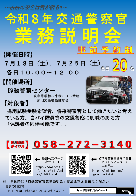 gpkoutsuukikaku's tweet photo. 交通警察官業務説明会を開催します
現場で活躍している若手警察官が皆さんの疑問や不安にお答えします
保護者同伴OKお友達と一緒OK採用試験受験を決断していなくてもOK！
皆様のご参加お待ちしています
・♯白バイデモ走行
・交通鑑識模擬体験
・パトカー等装備品説明
・給与、休暇等説明 https://t.co/GJRasX6RtR
