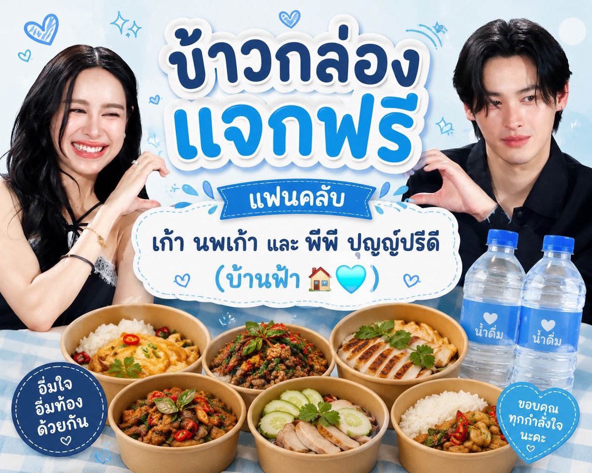 maekrainurr's tweet photo. ขอร่วมอนุโมทนาบุญกับมัมหมีบ้านฟ้าคนดีคนเดิม ที่ทำบุญแจกข้าวกล่องให้ผู้ที่ต้องการนะคะ อิ่มบุญ อิ่มใจสุดๆเลยค่ะ🩵 

แม่ยายขอขอบคุณที่เป็นตัวแทนทำบุญในนามบ้านฟ้านะคะ☺️ ขอให้ผลบุญนี้ส่งให้คุณแม่ผู้ใจบุญและบ้านฟ้าคิดหวังอะไร ก็ขอให้สมดั่งใจนะคะ

บ้านฟ้าไม่ได้ไปไหน เพราะบ้านฟ้าคือผู้คนค่ะ🏡🩵

#เก้าพีพี #KAOPP