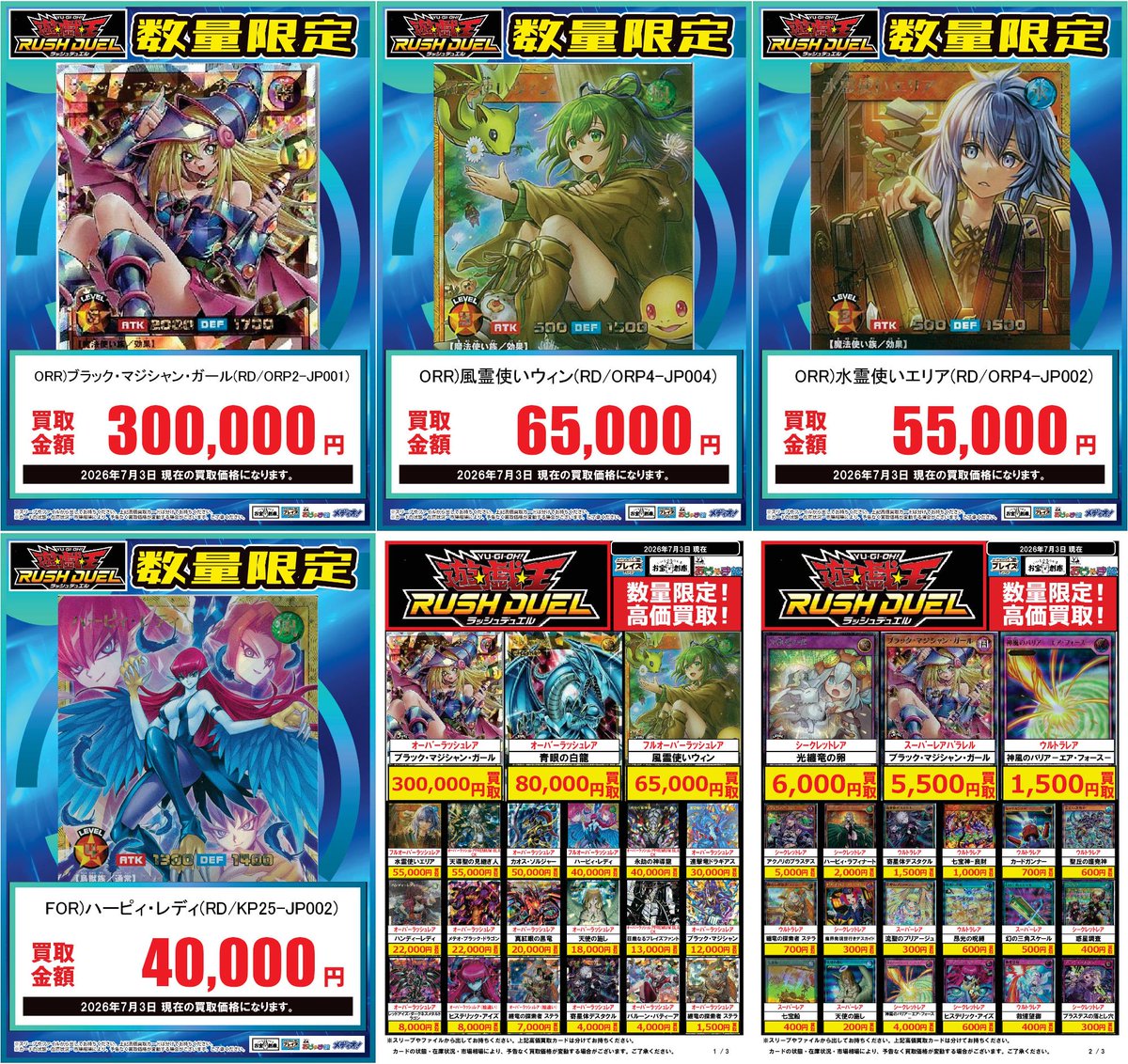 🟦プレイズ大阪日本橋本店🟦 🔥#ラッシュデュエル 買取超強化中🔥 🌟7