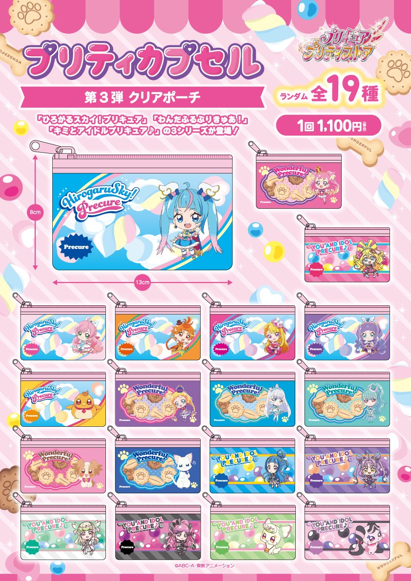 pps_as's tweet photo. 【お知らせ】
「プリティカプセル第3弾 クリアポーチ」の販売は7月12日(日)まで💖

越谷レイクタウン店・名古屋店にて販売中の「プリティカプセル第3弾 クリアポーチ」は、ご好評につき残りわずかとなりました。
7月12日(日)をもちまして一時販売終了とさせていただきます。

まだ手に入れられていないという方は、ぜひこの機会をお見逃しなく✨

💞取扱店舗
常設店：越谷レイクタウン・名古屋

#ひろプリ #わんぷり #キミプリ #プリキュア #プリティストア