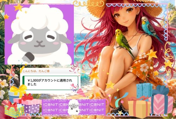 xxtori_chan77xx's tweet photo. ICONIT(アイコニット)公式 様
@iconitsupport
フォロリポキャンペーン当 選🎯

🎁 🅰️ma 1000
#だんごの幸せ手帳

「ICONIT」はバーコード・コードの読み取り機能が無料のアプリ🐏⸒⸒

読み取り精度の高さに定評👍🏻 ́-
しかも、ポイ活機能付きでスキマ時間にサクサクッとポイ活をする事も出来ちゃいます💰✨

この度は、ご縁をいただきありがとうございました🦜𖤐 ̖́-