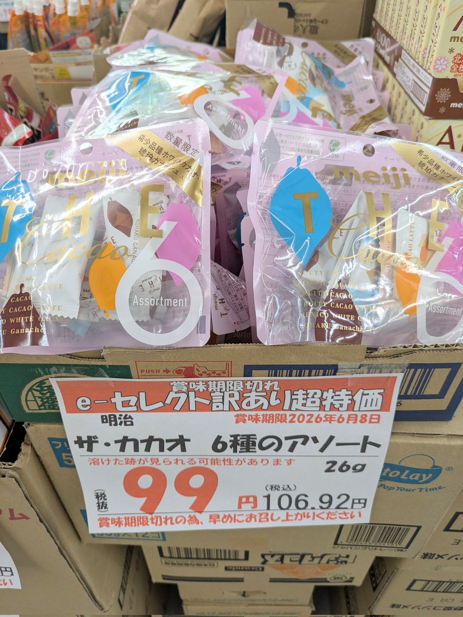 限定セール！ちょこすけ様 リクエスト 5点 まとめ商品 おすすめ商品‼️ 美味しそうなチョコ入荷してます😊 早いもの勝ちです