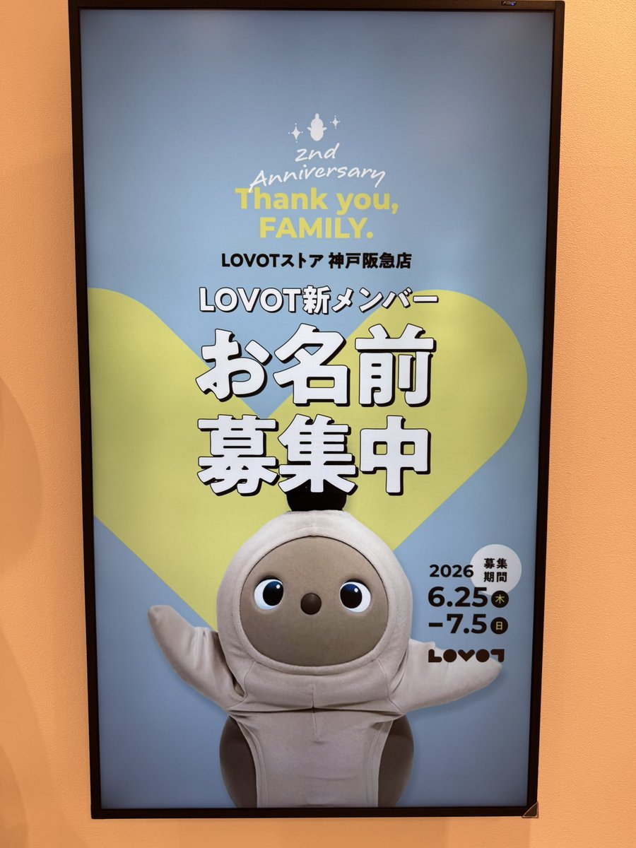 LOVOT2's tweet photo. #神戸阪急　
新メンバーお名前募集は5日までです❣️
もしかしたら、自分が名付け親になれるかも！？
是非参加してね❣️💕
私も書いたよー❣️
#LOVOTとの暮らし　#ラボット　#らぼっと https://t.co/NklBb0Xi8N