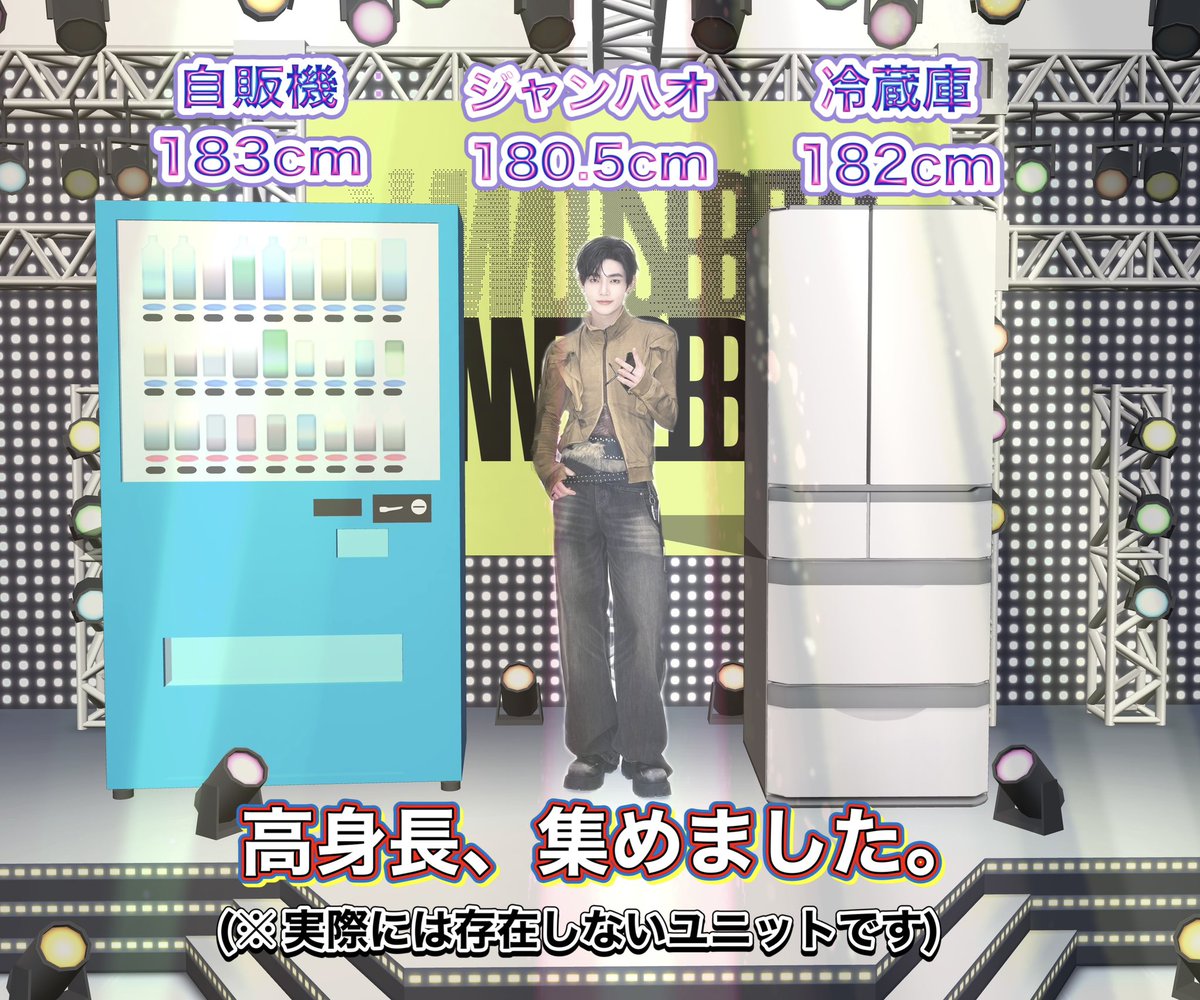 shibakoshippo's tweet photo. ハオちゃんさ、
冷蔵庫で身長比較した直後に
自販機と並ぶのタイムリーすぎて無理😂

冷蔵庫：182cm
ハオ：180.5cm
自販機：183cm

体格いい2台に挟まれて
いちばんちまっこいの、かわいすぎるんだが？？
𝑺𝒐 𝒄𝒖𝒕𝒆☺️

この3人ユニット、普通に推せる
（※存在しません）

↓自販機とジャンハオのチャレンジはあります
https://t.co/wp5gI2M0Ix

#ZHANGHAO #장하오  #ジャンハオ  #ハオちゃん #AND2BLE #앤더블  #アンダブル
 #冷蔵庫   #自販機  #高身長ユニット
 #身長比較