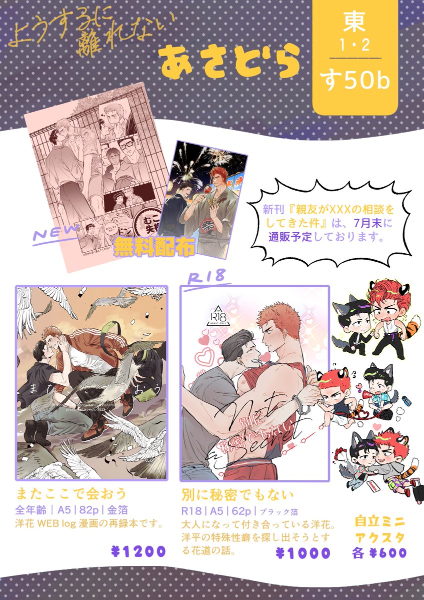 _nongnoir's tweet photo. 遅いお品書きです😭

東1 す50で、GONG様と一緒に参加します！

先ほど申し上げた通り、今回は『親友がXXXの相談をしてきた件』を出せなくなってしまいました…😢イベント会場では4ページのペーパーとポストカードを無料配布します！ぜひお持ち帰りいただければ嬉しいです🥺 https://t.co/Uyd7P0xJcR