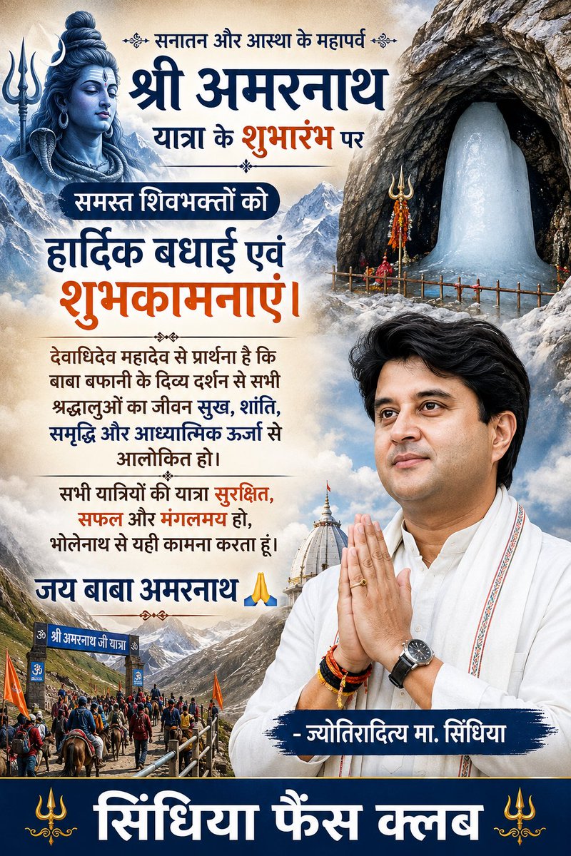 SR_Pareek's tweet photo. सनातन और आस्था के महापर्व श्री अमरनाथ यात्रा के शुभारंभ पर समस्त शिवभक्तों को हार्दिक बधाई एवं शुभकामनाएं।

देवाधिदेव महादेव से प्रार्थना है कि बाबा बर्फानी के दिव्य दर्शन से सभी श्रद्धालुओं का जीवन सुख, शांति, समृद्धि और आध्यात्मिक ऊर्जा से आलोकित हो। सभी की यात्रा सफल हो। https://t.co/F5rFyrZB6w
