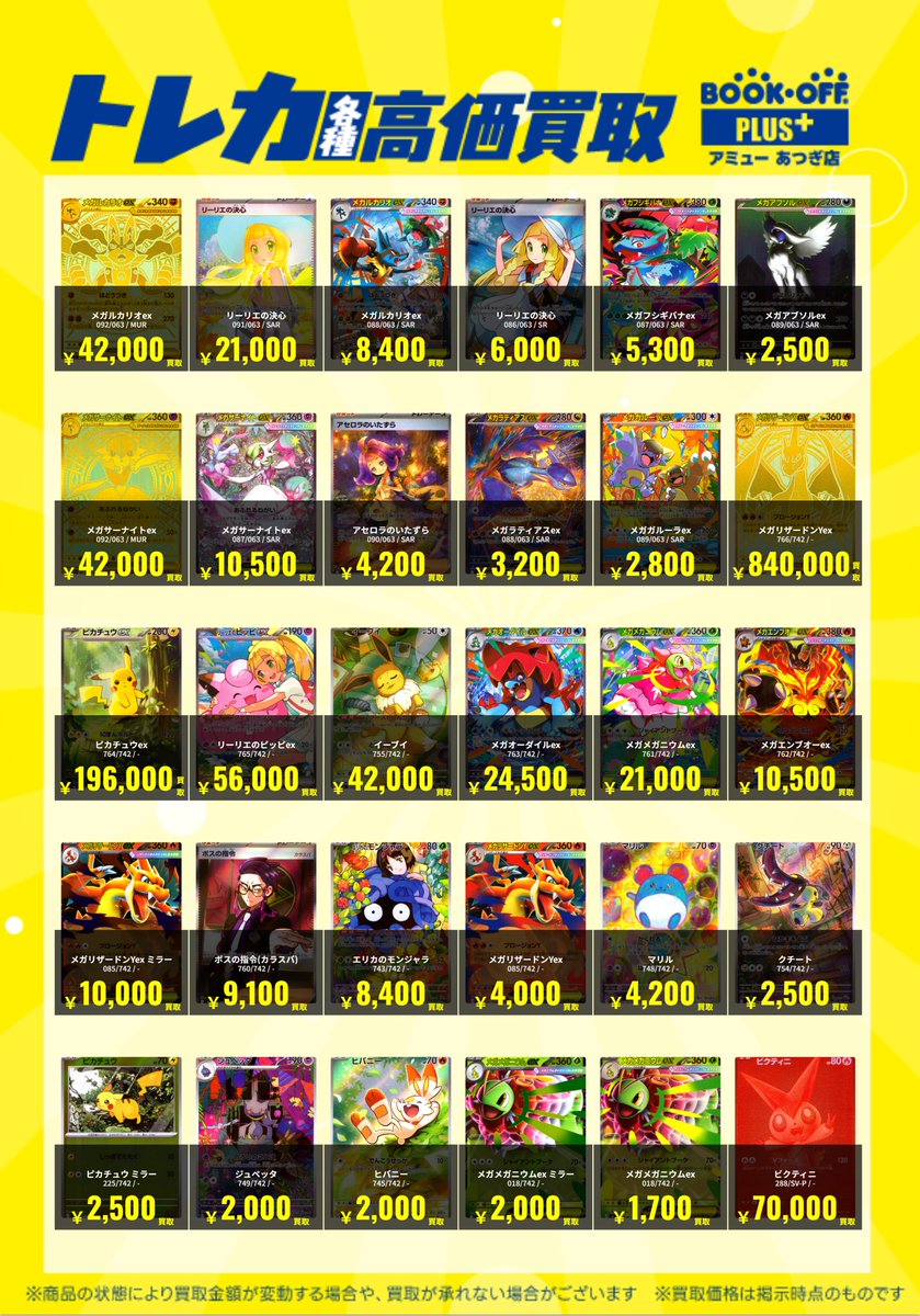 ブックオフプラス アミューあつぎ店【トレカ】買取超絶強化中🔥 on X