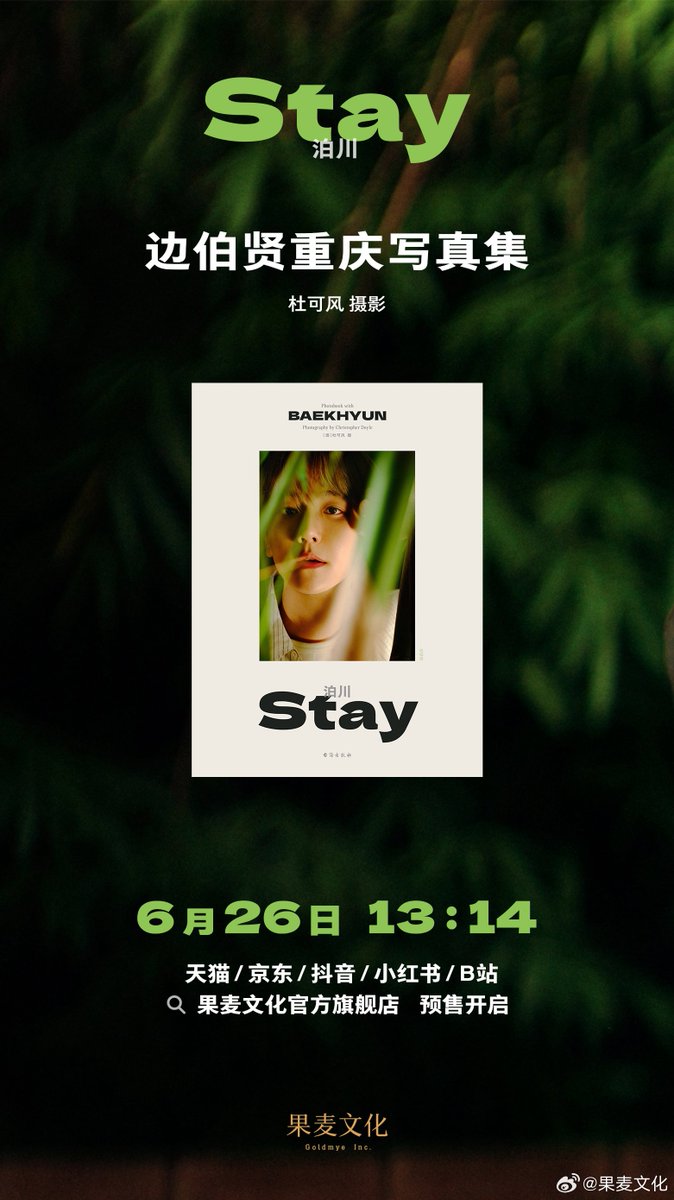 loveblight0506's tweet photo. BAEKHYUN CHINA PHOTOBOOK 'Stay' & 'Somewhere else'

ジンドンの購入方法も作成しましたので、あらためて手順をご案内します
購入を検討されている方はご参考ください

①タオバオ(天猫)
登録 https://t.co/wUxOKpOlDP
購入 https://t.co/Tjh899noLk

②ジンドン(京东)
登録 https://t.co/vuER4otWgO
購入 https://t.co/cKWY4AeZK1

※予約は7/10までです

#백현 #BAEKHYUN #ベッキョン