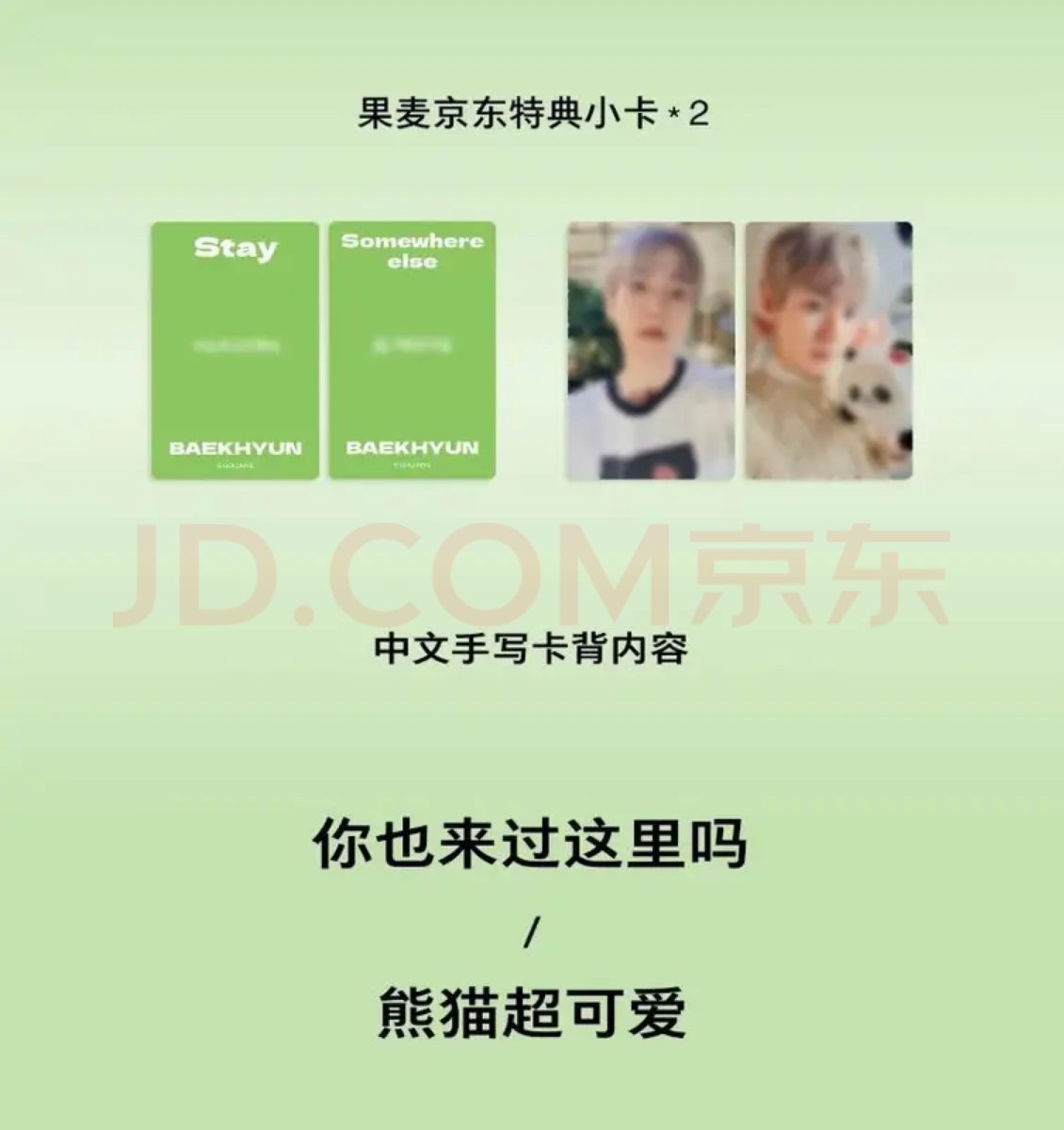 loveblight0506's tweet photo. BAEKHYUN CHINA PHOTOBOOK 'Stay' & 'Somewhere else'

ジンドンの購入方法も作成しましたので、あらためて手順をご案内します
購入を検討されている方はご参考ください

①タオバオ(天猫)
登録 https://t.co/wUxOKpOlDP
購入 https://t.co/Tjh899noLk

②ジンドン(京东)
登録 https://t.co/vuER4otWgO
購入 https://t.co/cKWY4AeZK1

※予約は7/10までです

#백현 #BAEKHYUN #ベッキョン