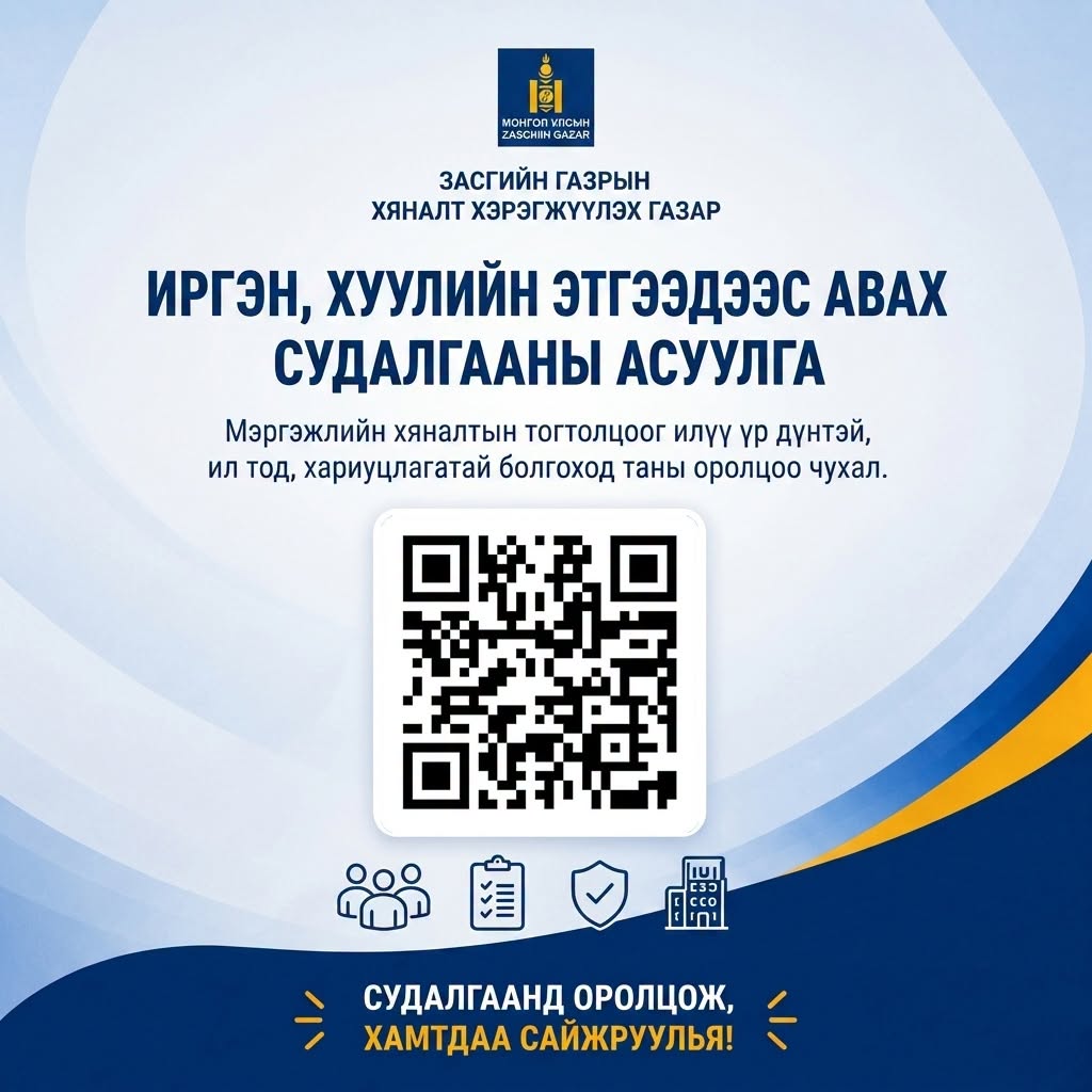 MongolianTax's tweet photo. Засгийн газрын Хяналт хэрэгжүүлэх газраас Төрийн хяналт шалгалтын тухай хуулийн шинэчилсэн найруулгын төслийг боловсруулан 2026.07.06-ны өдрийг хүртэл судалгаа авч байна.
ЛИНК: https://t.co/OxUTmChIch
Судалгаанд идэвхтэй оролцоно уу https://t.co/g6CRilsR7D