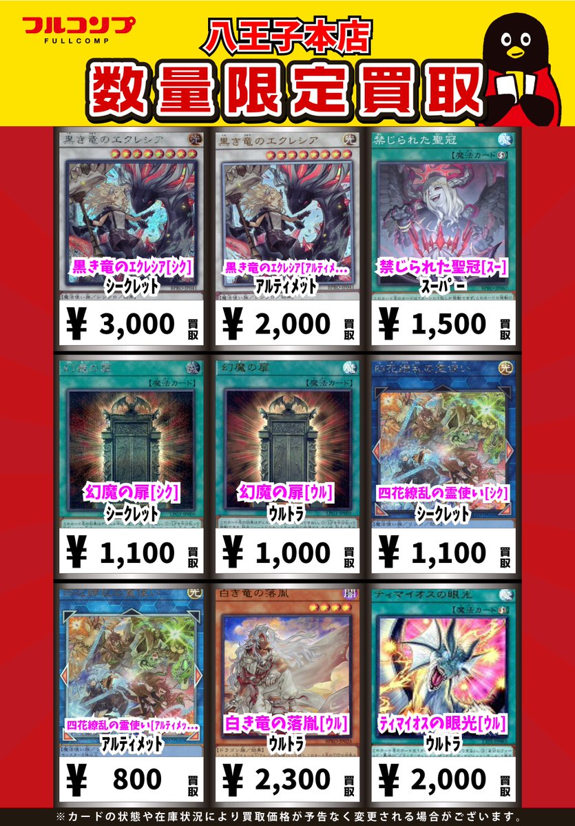 遊戯王 買取募集中👑人気カード】 [LOCH]黒魔導のカーテン/オーバーUR