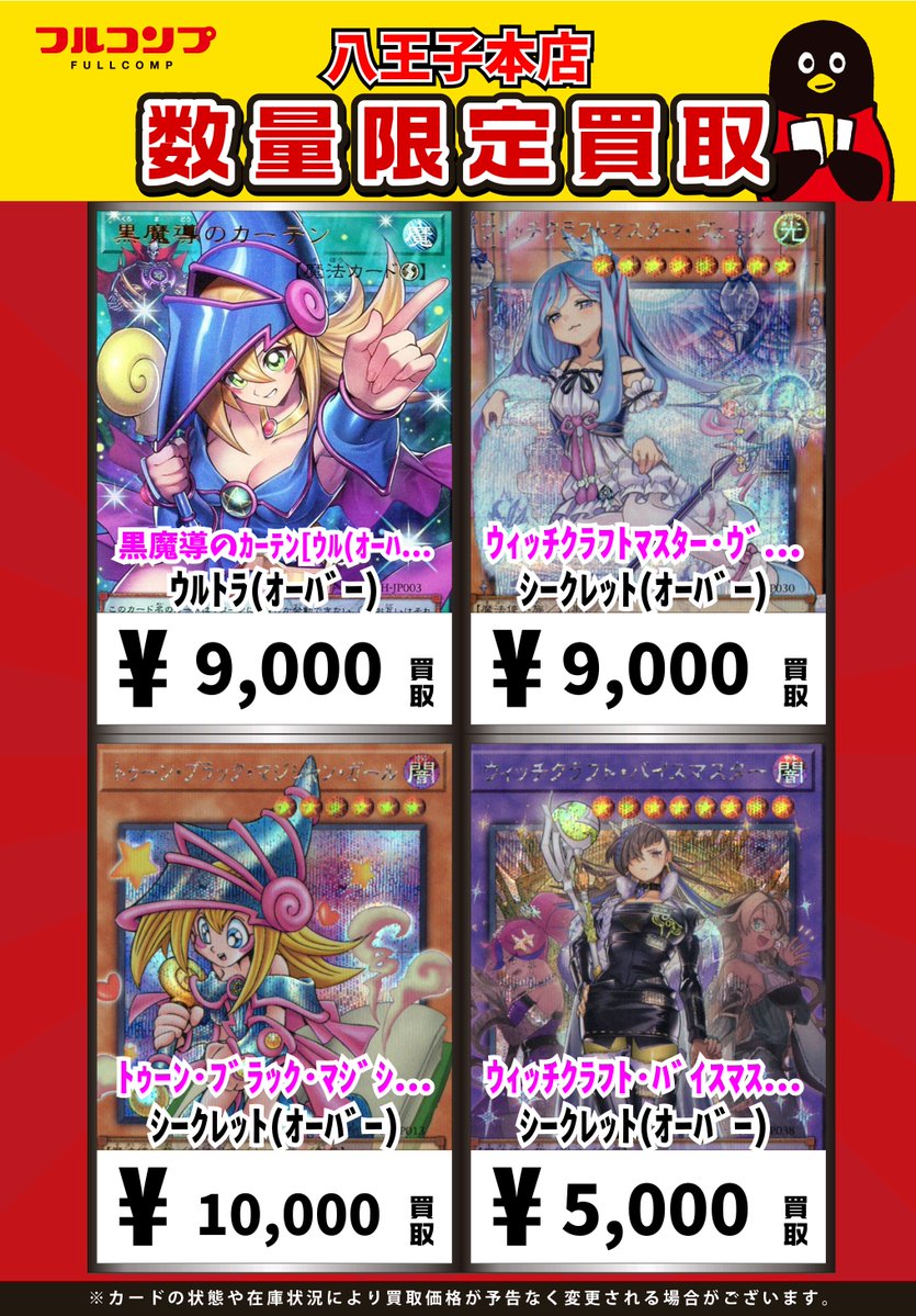 遊戯王 買取募集中👑人気カード】 [LOCH]黒魔導のカーテン/オーバーUR