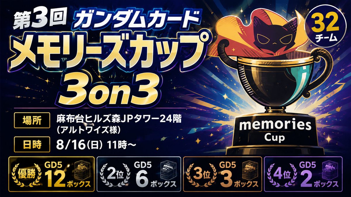 memories_cup's tweet photo. 📢メモリーズカップ
本日20時からエントリー開始です✨
ガンダムカード3on3 #GD5 #GCG https://t.co/gM4IeThT7U
