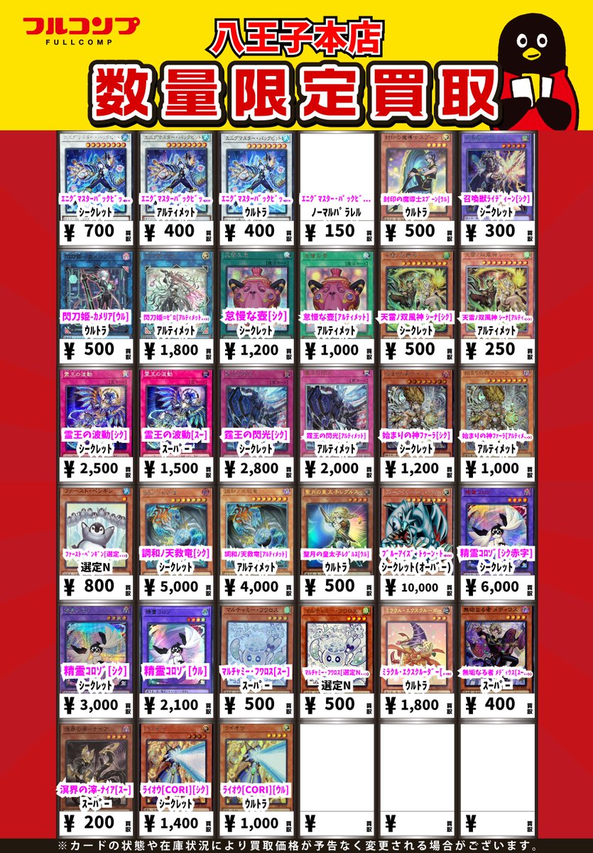 遊戯王 買取募集中👑人気カード】 [LOCH]黒魔導のカーテン/オーバーUR