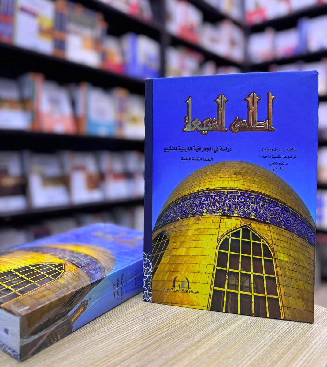 AcadcrP's tweet photo. من أهم ما أُصدر عن المركز الأكاديمي للأبحاث من العناوين المهمة جدًا والأكثر مبيعًا https://t.co/pCza66zAQ3