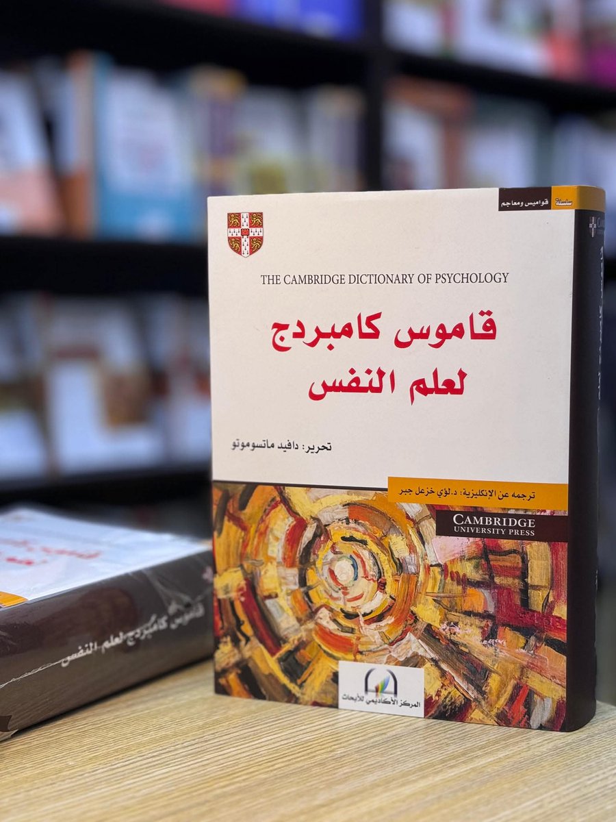 AcadcrP's tweet photo. من أهم ما أُصدر عن المركز الأكاديمي للأبحاث من العناوين المهمة جدًا والأكثر مبيعًا https://t.co/pCza66zAQ3