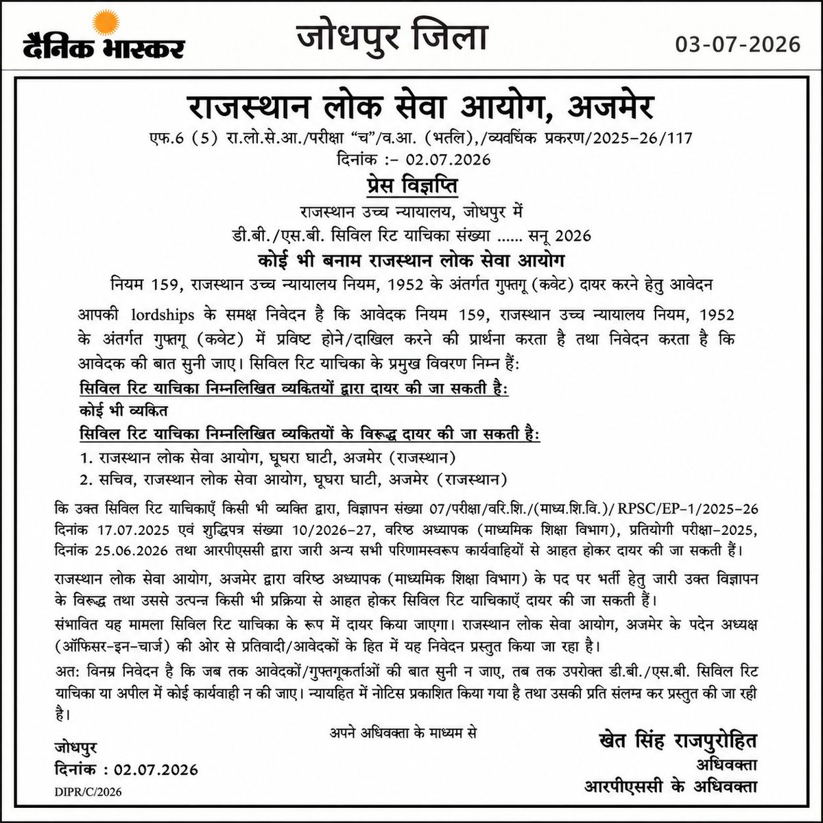 rpscAjmer01's tweet photo. #बड़ी_खबर : RPSC की ओर से हाई कोर्ट मे कैबिएट दाखिल !
 
RPSC का कहना है कि यदि इस भर्ती के खिलाफ कोई याचिका दायर होती है, तो कोर्ट RPSC की बात सुने बिना कोई अंतरिम आदेश (Stay) पारित न करे 
कोई याचिका आए तो RPSC को पहले सुना जाए!

तुरंत फैसला आएगा....
#2nd_ग्रेड_फॉर्म_रिऑपन_किजिए https://t.co/bViASZP40N