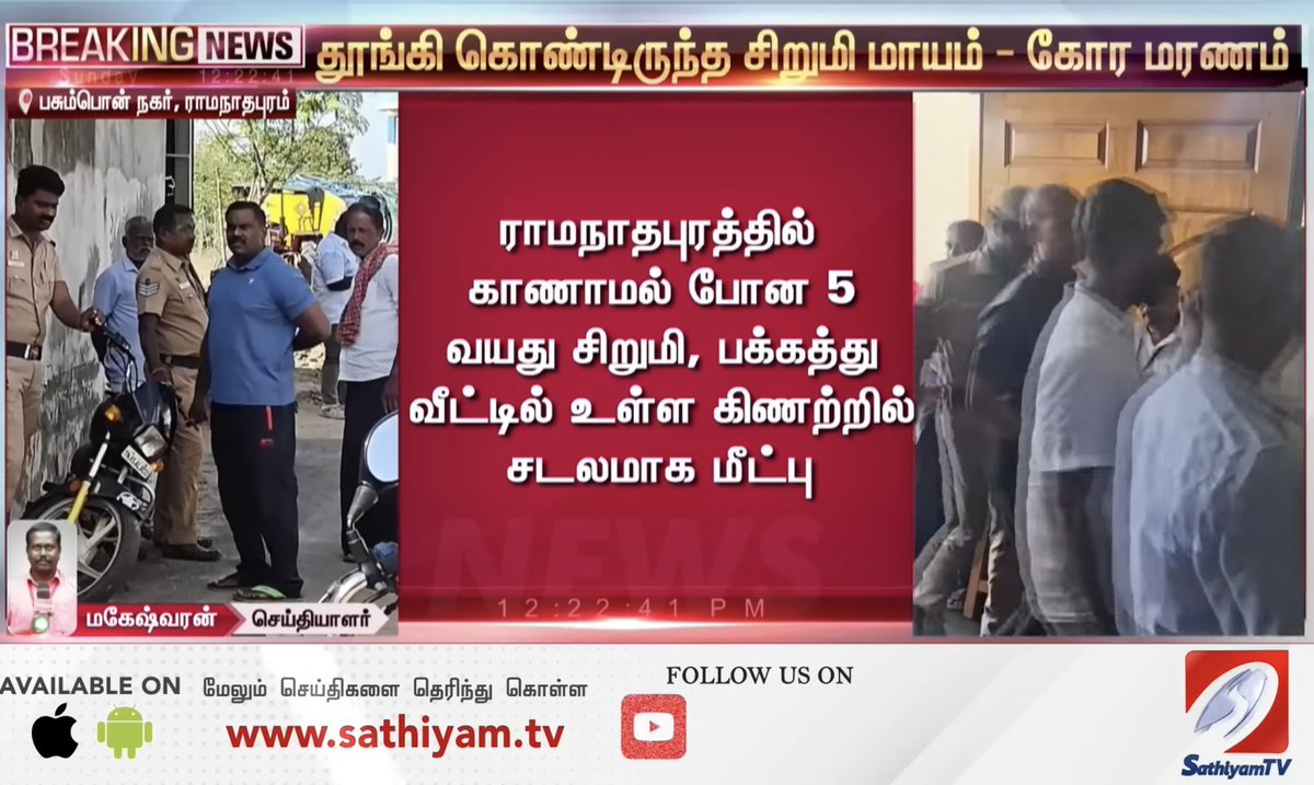 Senthilvel79's tweet photo. ஓரிரு நாளில் அடுத்தடுத்து… குழந்தைகளுக்கு பாதுகாப்பே இல்லாத மாநிலமாக மாறியுள்ளதா தமிழ்நாடு https://t.co/e3wHXJp1Zx