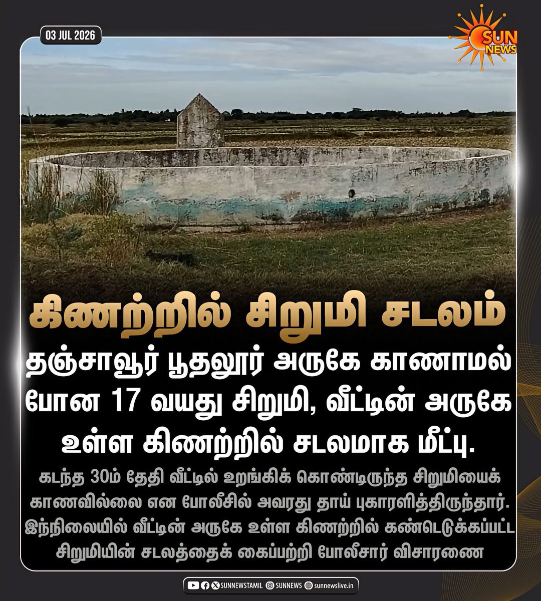 Senthilvel79's tweet photo. ஓரிரு நாளில் அடுத்தடுத்து… குழந்தைகளுக்கு பாதுகாப்பே இல்லாத மாநிலமாக மாறியுள்ளதா தமிழ்நாடு https://t.co/e3wHXJp1Zx