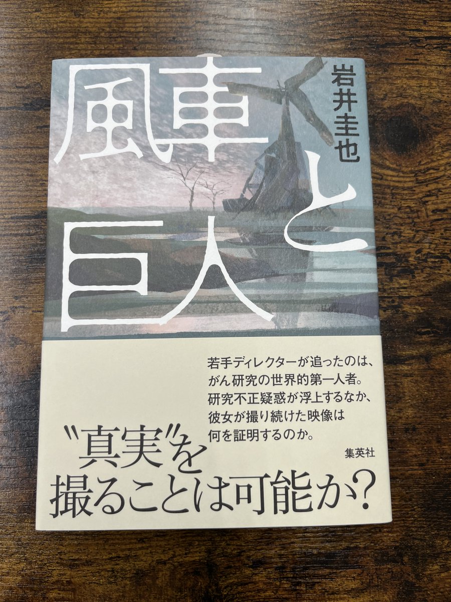 南仏30年 堀田高 画集　直筆サイン本 芳林堂書店高田馬場店 #サイン本 情報】 【3F／文芸】 #岩井圭也