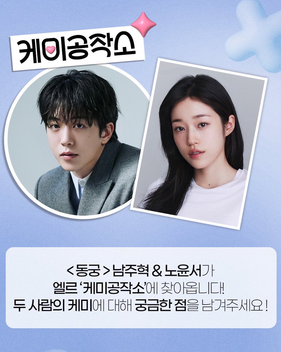 wngurdld's tweet photo. 동궁 남주혁 노윤서 엘르 케미공작소 떡밥 온다 ㅁㅊ https://t.co/UyRiNjCDPL