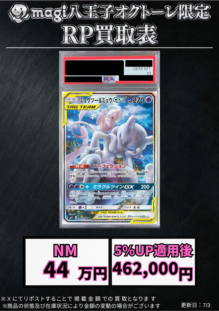 🚨緊急買取情報🚨】 ポケカ PSA10 【PSA10】ミュウツー&ミュウGX 《SA