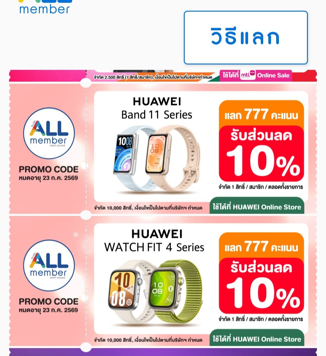 linlin0801911's tweet photo. สมาชิก All member
เอาแต้มมาแลกกัน นะจ๊ะ
ใช้ 777 คะแนน
รับส่วนลด10%
หมดเขต 23 ก.ค นี้นะ https://t.co/uv0gk8piPS