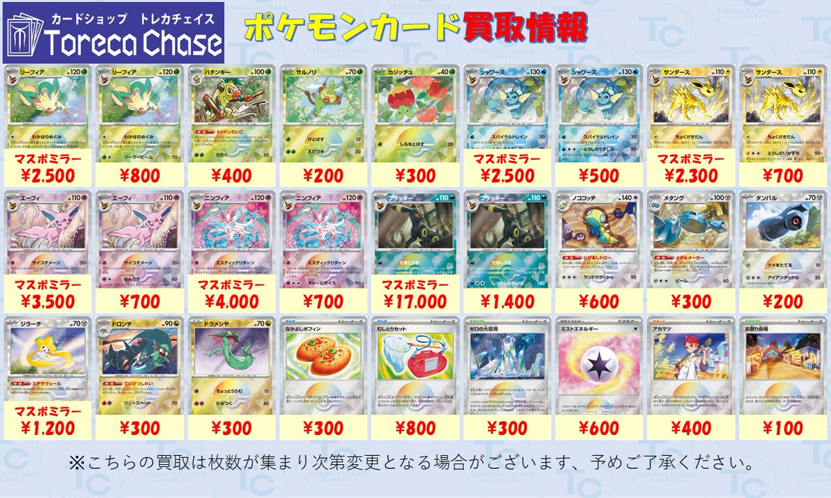 スフィア カードまとめ売り ✨ポケモンカード買取情報✨ 【テラスタルフェスex ミラー 買取表