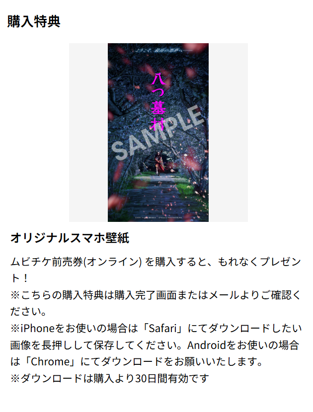 オトクな前売券 #ムビチケ 販売開始！ 特典あり🎁 ＼ ようこそ、最高の
