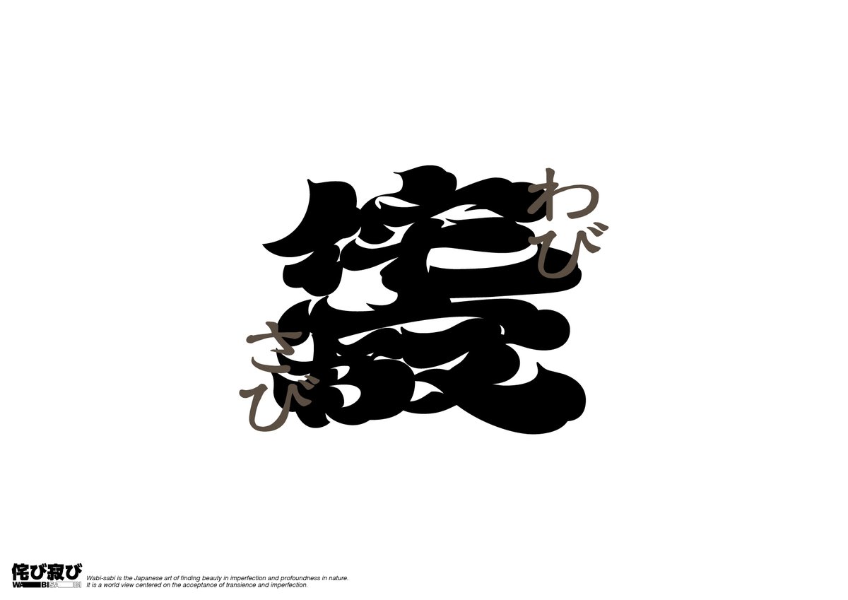 outputdesign_'s tweet photo. わびさび WABI-SABI
#作字 https://t.co/jb5T8fToVR