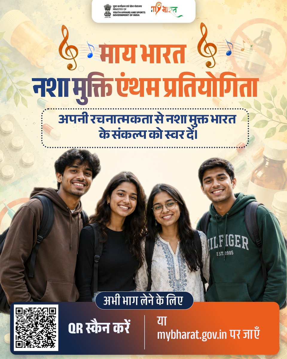 MYBharatHQ's tweet photo. जागरूकता का स्वरों का साथ होगा, नशा मुक्त भारत का सपना साकार। अपनी प्रतिभा को मंच दें और माय भारत नशा मुक्ति एंथम प्रतियोगिता में 6 जुलाई 2026 तक भाग लें। देर न करें, अभी भाग लेने के लिए दिए गए लिंक पर जाएँ 

 https://t.co/X1DUPcd9E5

#MYBharat #NashaMuktBharat https://t.co/Cs3RWnWlU4