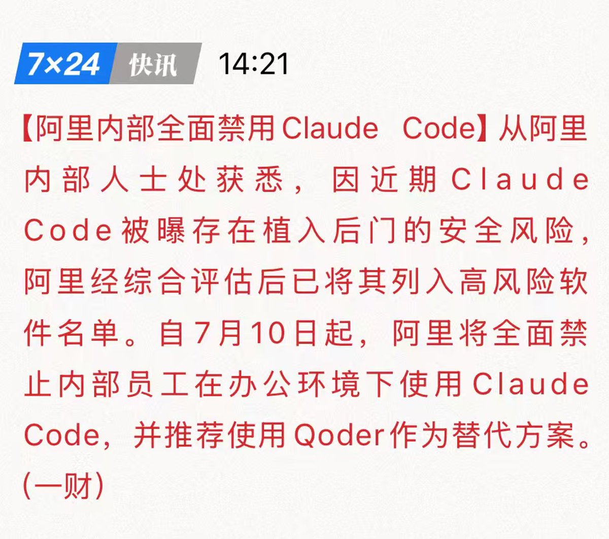 xiaohu's tweet photo. 受 Claude Code 被曝光针对使用第三方代理

对处于中国时区和特定AI实验室用户，在 Prompt 里偷偷加“隐形水印”的影响

阿里巴巴宣布内部全面禁止使用Claude Code

办公环境下不准使用Claude Code进行工作和开发... https://t.co/z1nsl1jV7M
