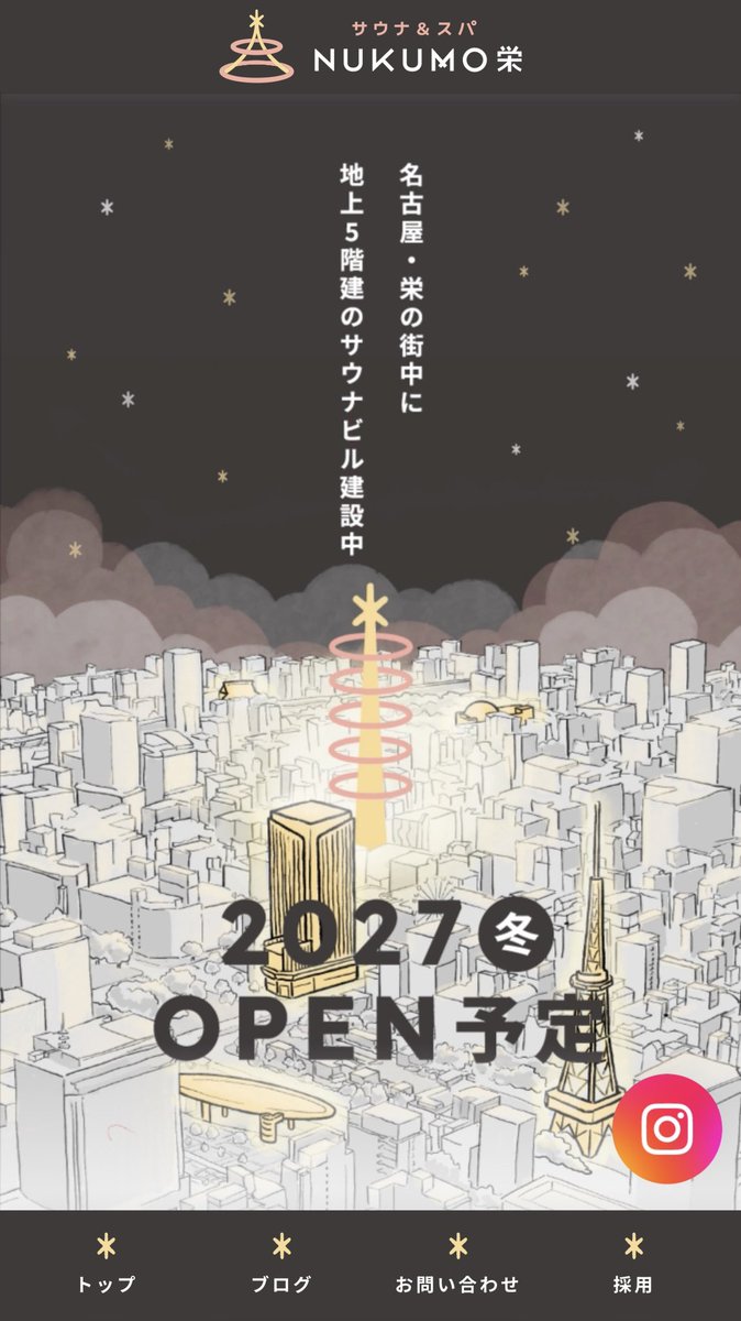 komdesignlabo's tweet photo. 【本日情報解禁】名古屋・栄のど真ん中に5階建てのサウナ&amp;スパが出来ます！

施設名称をNUKUMO栄（ぬくもさかえ）と言います！

https://t.co/PT5ZHU8WJn

#サウナ
#名古屋
#栄 https://t.co/eN4UxYbOP9