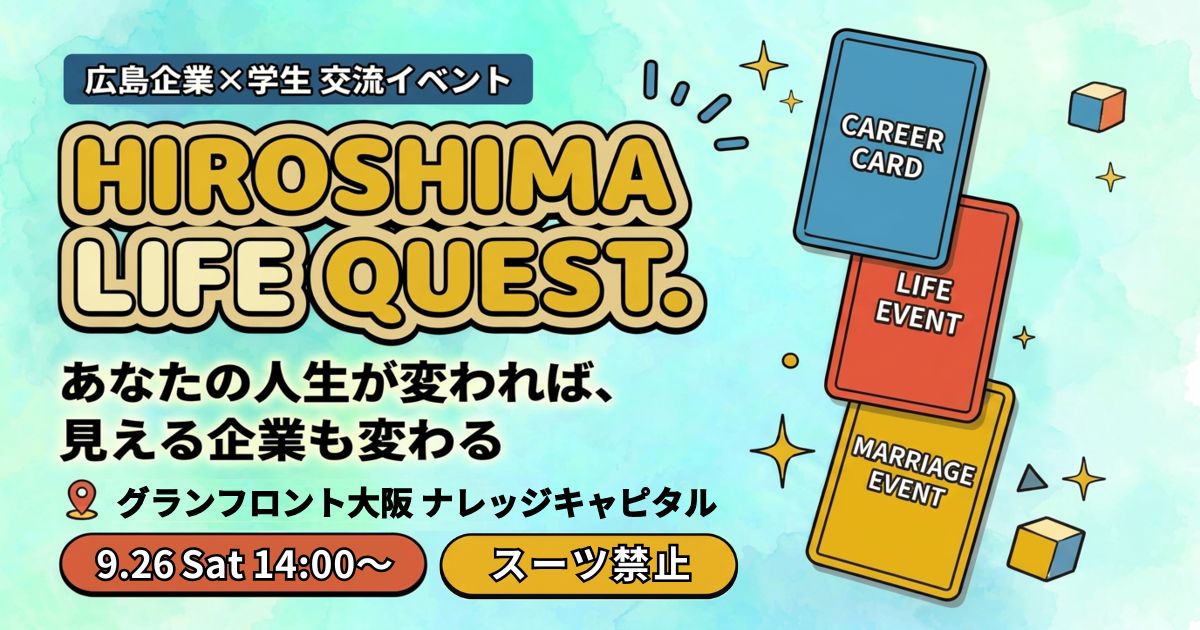hiroshima_pref's tweet photo. ⭐️広島企業×学生交流イベント（関西）⭐️

普通の合同説明会とは異なり、
”キャリア人生ゲーム”にご参加いただくイベントです💁‍♀️

📅 9/26(土) 14時～
📍 グランフロント大阪
✅ 参加費無料･軽食あり･お土産付き

先着順20名まで！
ぜひお友達とご参加ください😊

詳細👇
https://t.co/lHJQOxua8Z https://t.co/xxq1B3N51Z