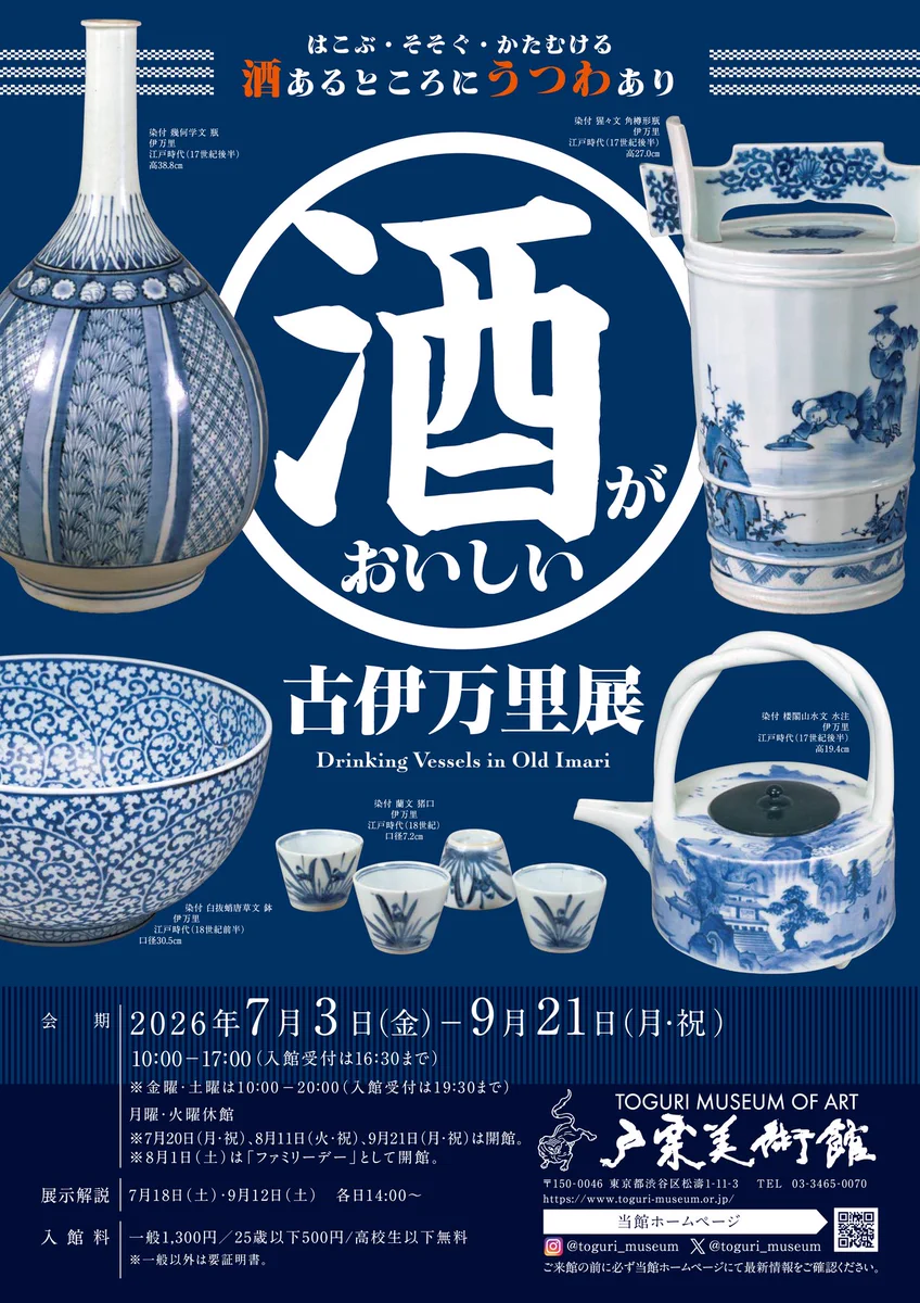 本物保証❗️】江戸時代前期　寛文期　初期伊万里青磁　陰刻草花　口縁渦巻き文　大鉢 太田記念美術館 Ota Memorial Museum of Art on X: 