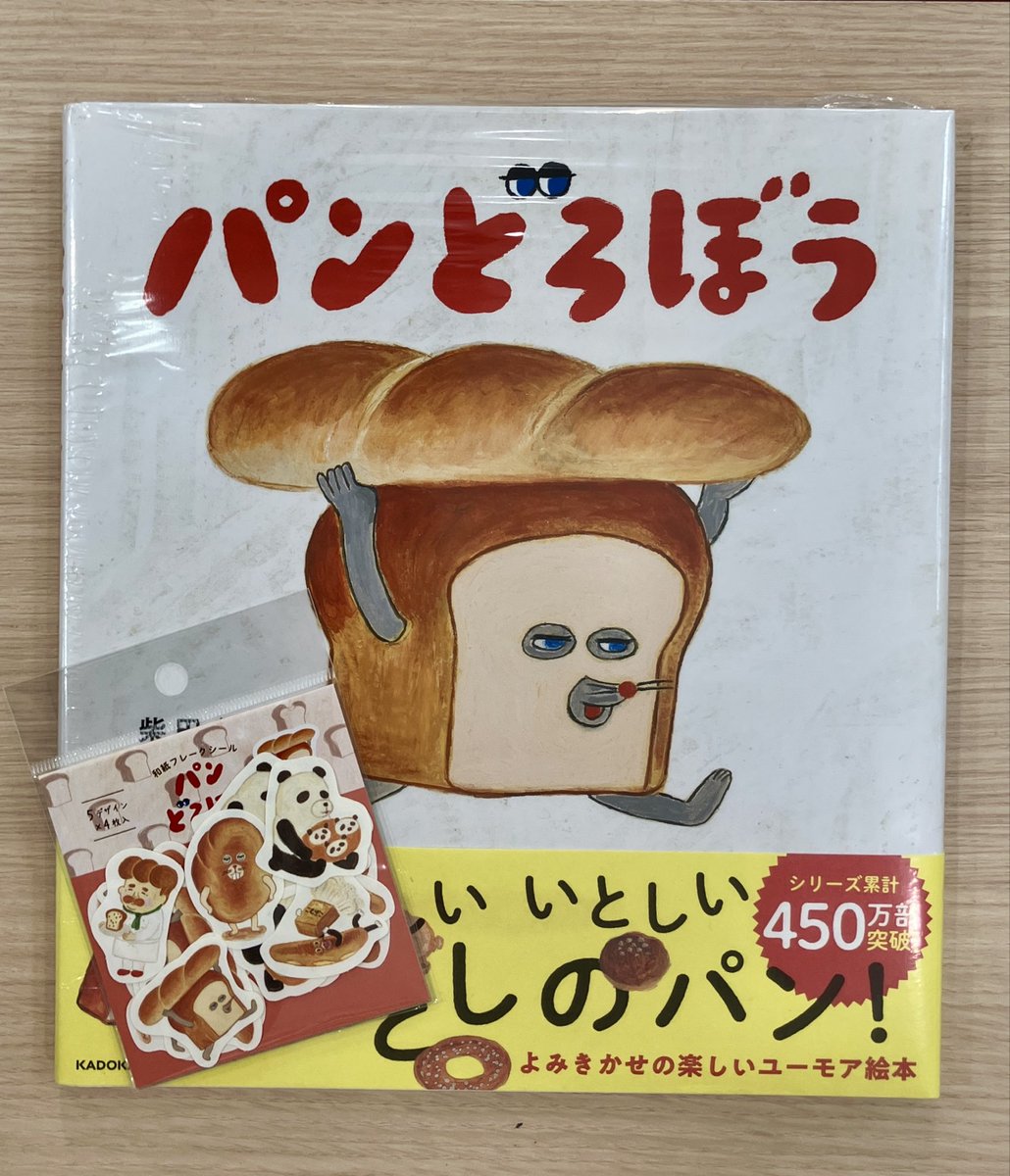 パンどろぼうグッズ情報案内 (@pandoroboys) / Posts / X