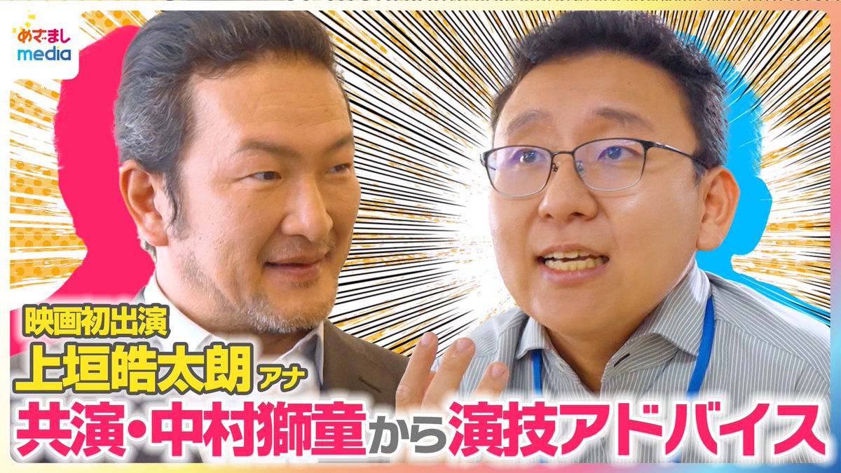 mezamashimedia's tweet photo. 映画『口に関するアンケート』に上垣皓太朗アナが初出演！中村獅童さんから貴重な演技アドバイスを受けアドリブを披露した上垣アナ…板垣李光人さんや綱啓永さんらも高評価！？

＼＼動画はこちら／／
https://t.co/r5JxqBcfcq

ホラー映画撮影の舞台裏を全力リポート【めざましテレビ独占】

@kuchimovie