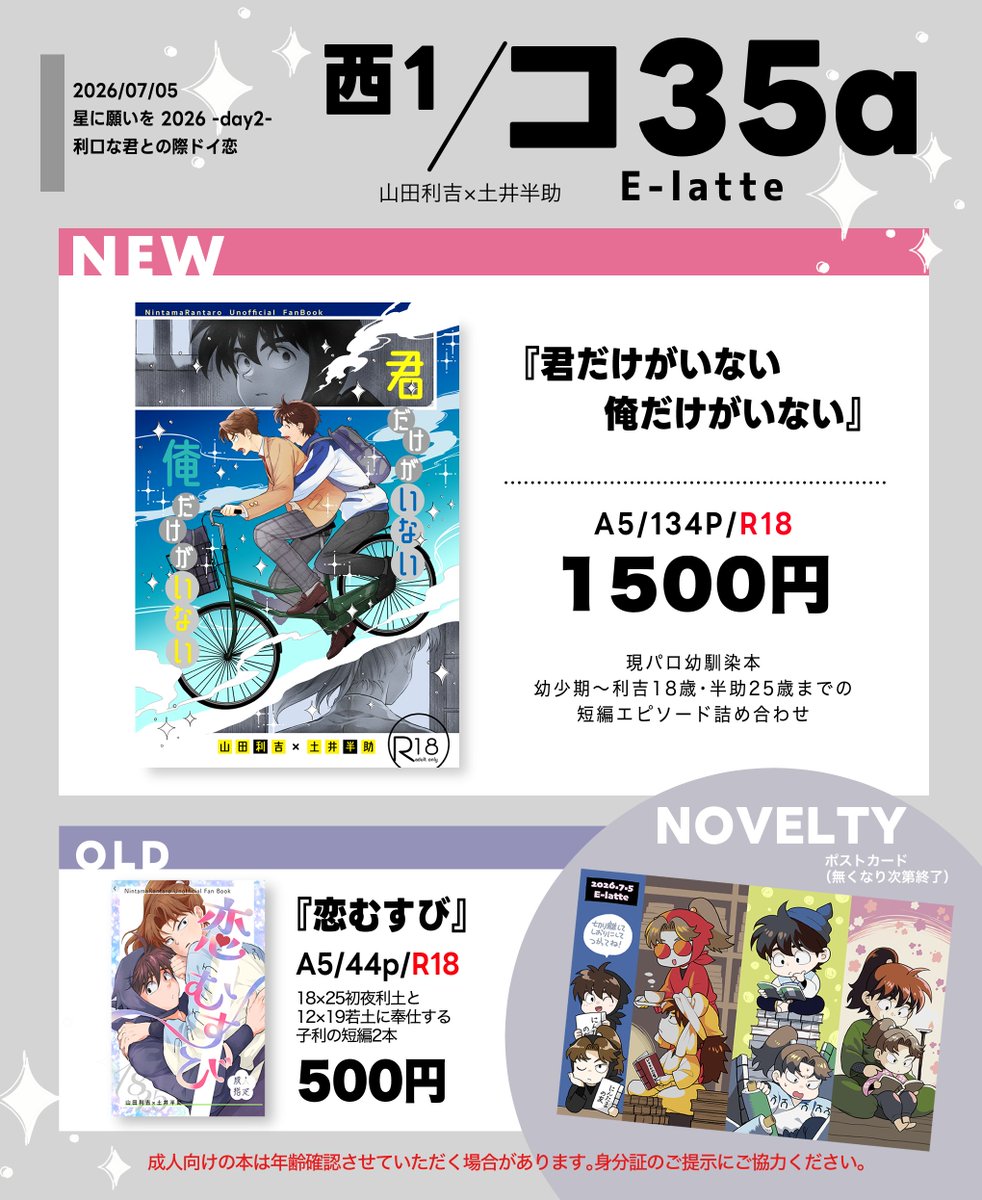 懐かしのレディ　ポストカード　栞 7/5 星願お品書きです。ノベルティはしおり風のポストカードになります
