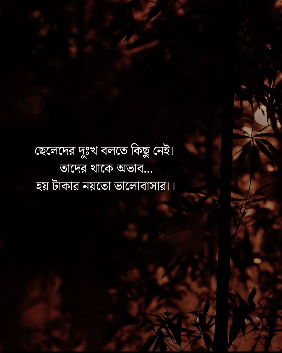 Aj_Na_Bi's tweet photo. ছেলেদের জীবনের গল্পগুলো বড্ড অদ্ভুত। 
দায়িত্বের আড়ালে তারা নিজেদের কষ্টগুলো এমনভাবে লুকিয়ে ফেলে যে, দিনশেষে তাদের কোনো দুঃখ প্রকাশ করার অধিকারই থাকে না। 
থেকে যায় শুধু কিছু অপূর্ণতা আর নীরব অভাব। https://t.co/fE6UTK0tmh