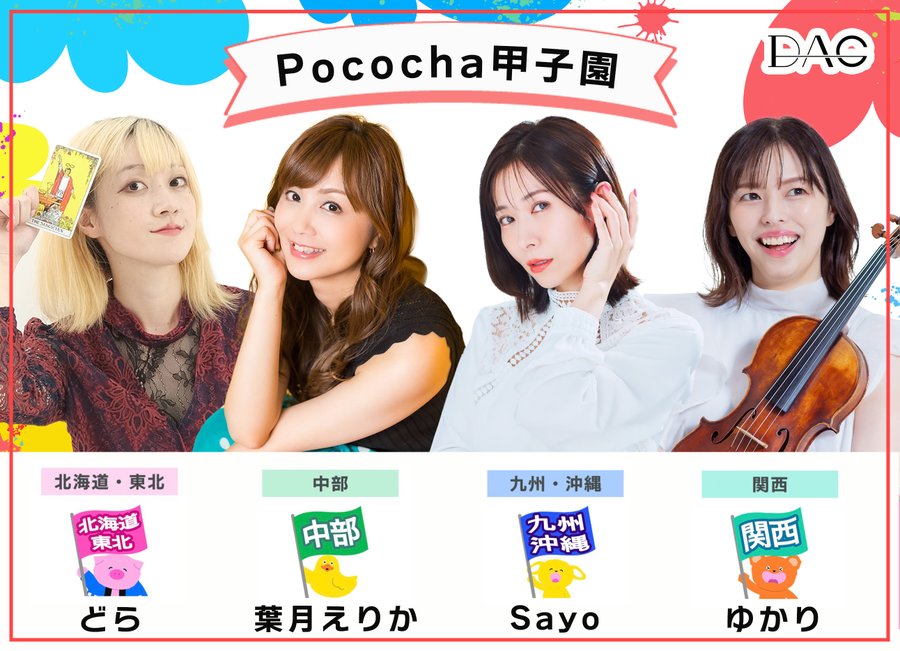 daglive111's tweet photo. ⚾️DAGライバーPococha甲子園⚾️

・Sayo（@sayo_shadai）九州沖縄 
・葉月えりか（@erica1118_g）中部
・ゆかり（@yukari_dag）関西
・どら（@____pengin____）北海道東北

地域別無料アイテムで応援できます✨
DAGの絆で掴む本戦切符!みんなの力を貸してください🔥

概要↓
https://t.co/S98EBAhu4u https://t.co/Ma00G151vc