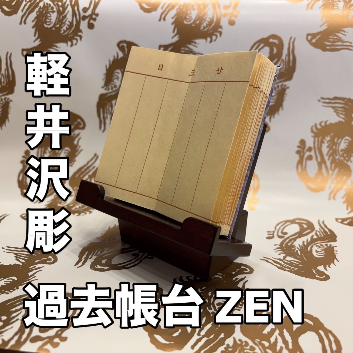 Shibazaki_com's tweet photo. お盆に間に合います、コンパクトな過去帳台。新たにご依頼を受け製作しました。気になった方はご連絡お待ちしております。
#軽井沢彫 #軽井沢彫り #過去帳台 #軽井沢彫シバザキ https://t.co/WpzzPcuoXa