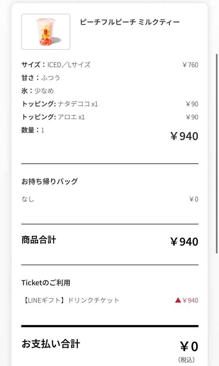 momochiko5's tweet photo. てか今までめっちゃ損してたんだけど🫪

自分宛てにLINEギフトでドリンクチケット買うと700円でトッピング3つまでいけるしLサイズもOK❤️‍🔥

例えば↓のカスタム940円が700円…
もっと早く知りたかった萎え🤦🏻‍♀️ https://t.co/Qa3sa48ZsT