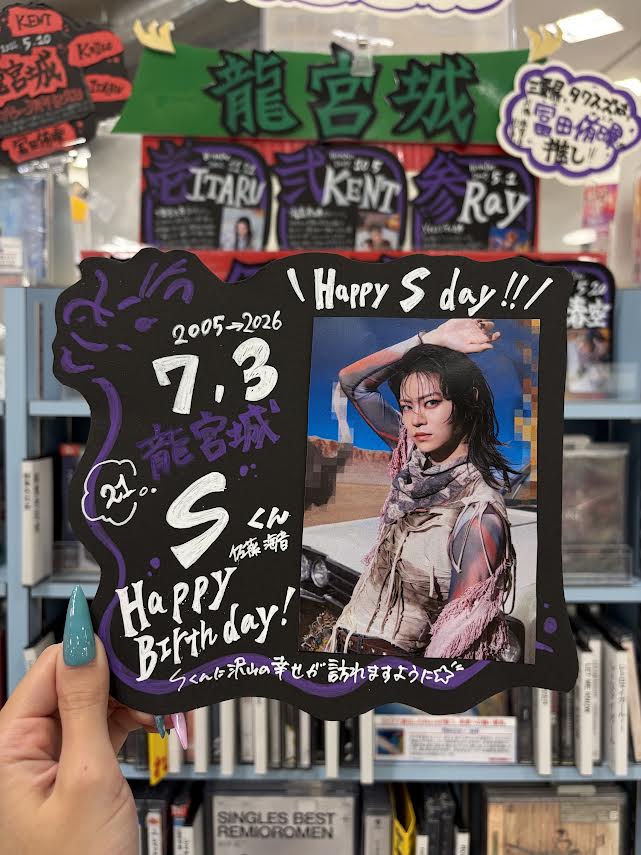 龍宮城 S 佐藤海音　サイン 3枚セット 龍宮城】 2026.07.03 ☆＃HappySDay！☆ ＃S（＃佐藤海音）くん 21歳の
